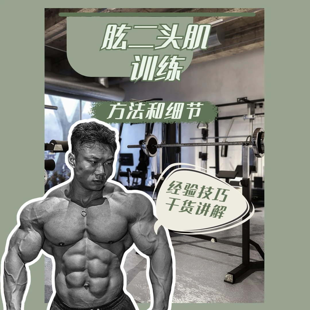 激进咆哮的肱二头肌