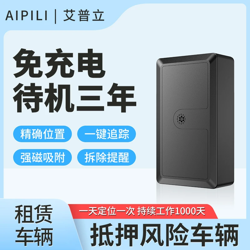 车载北斗定位器车辆防盗GPS追踪神器车辆汽车专用免充电待机三年