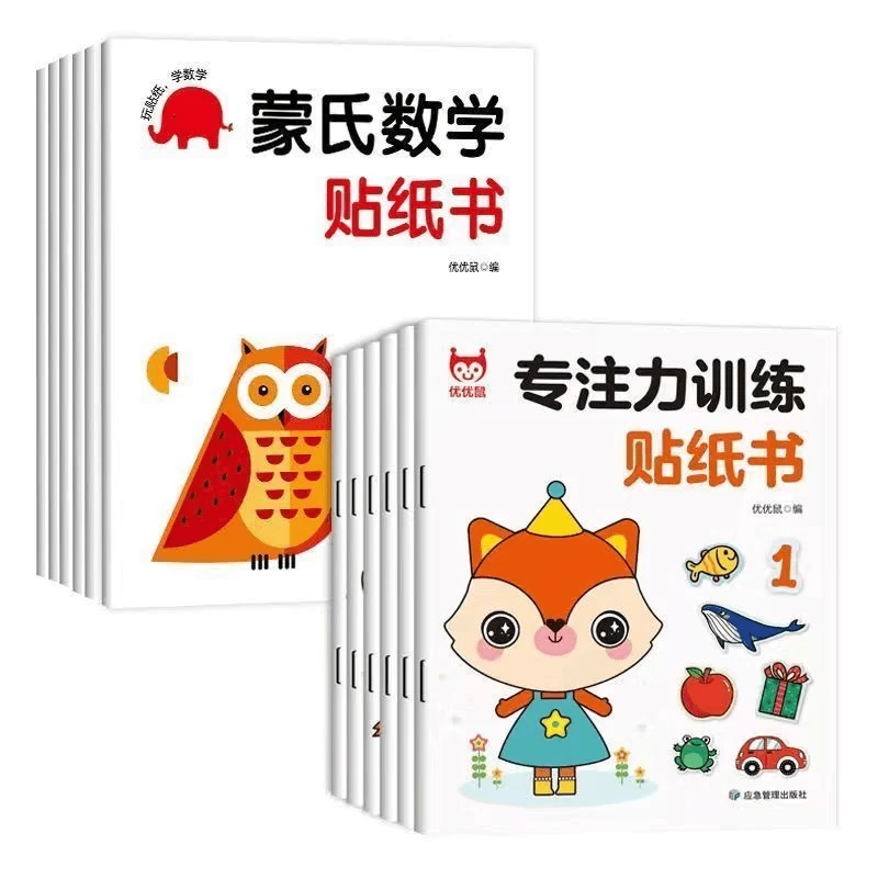 专注力训练贴纸书蒙氏贴纸宝宝早教益智卡通贴贴画学数学更专注