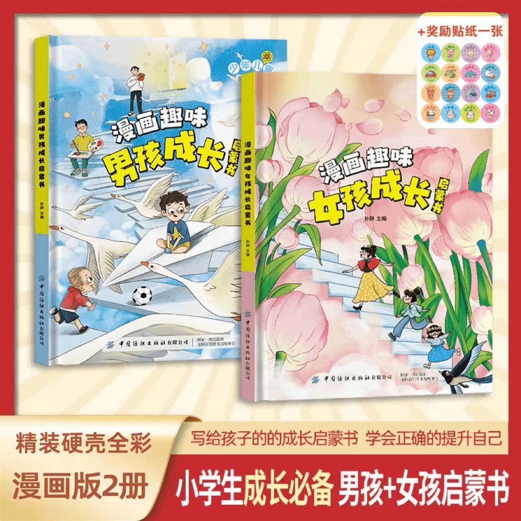 儿童趣味百科漫画趣味女孩成长漫画趣味男孩女孩成长启蒙书
