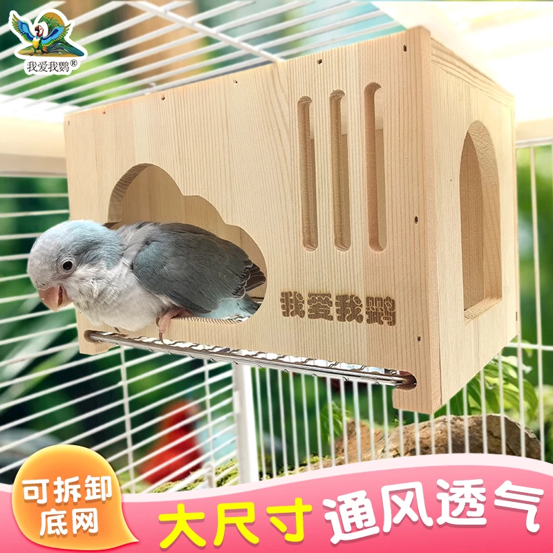 我爱我鹦鹦鹉虎皮牡丹玄凤和尚小太阳悬挂木屋小房子通风牡丹实木