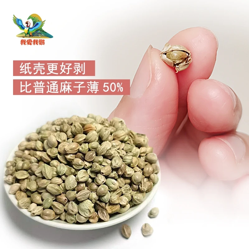 纸壳小太阳麻子玄凤牡丹小太阳和尚奖励零食鸟粮鹦鹉粮火麻仁鸟食