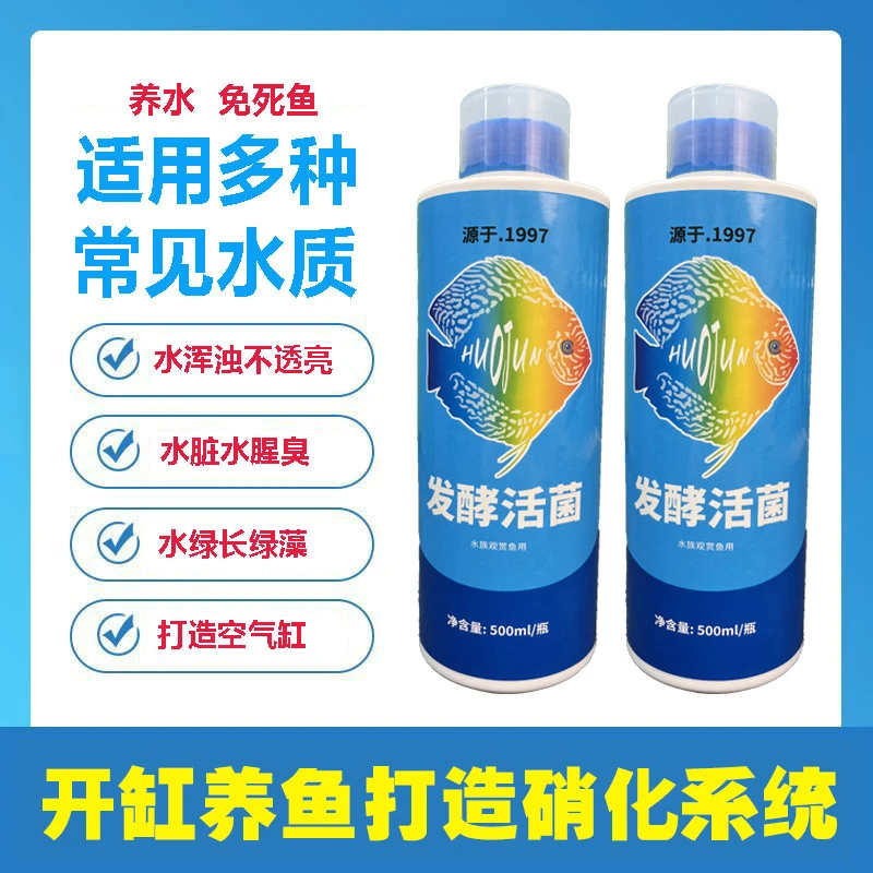九尊岛消化菌液硝化细菌硝化活菌开缸换水必备净水硝化菌降氨氮