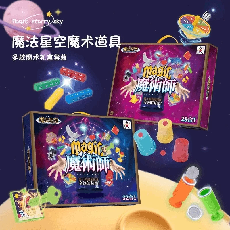 创意变魔术小道具玩具魔法大礼盒震感近景表演解压放松小玩具全套
