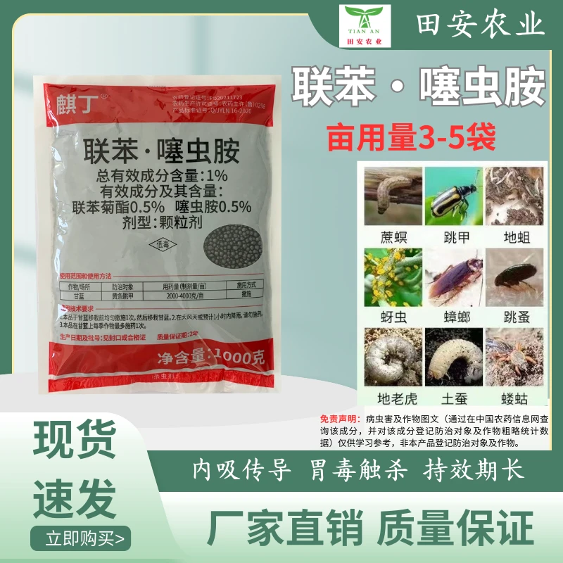 联苯噻虫胺联苯菊酯噻虫胺黄条跳甲地下害虫低毒农药杀虫剂