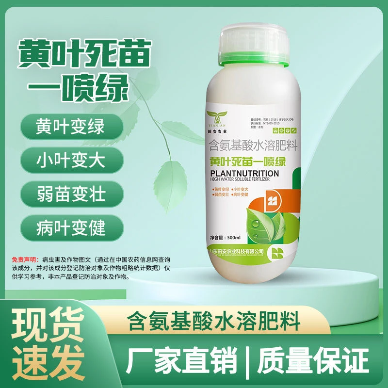 一喷绿含氨基酸水溶肥快速变绿小叶黄叶增强叶绿素吸收生长抗病