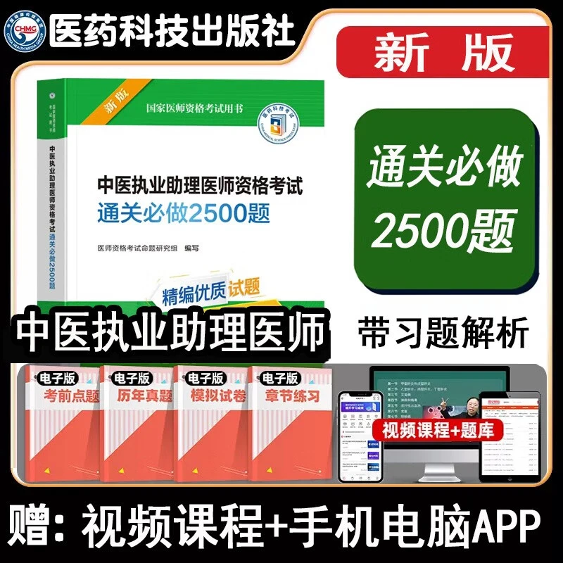 备考2026中医执业助理医师资格考试全真模拟试卷与解析 修订版 国