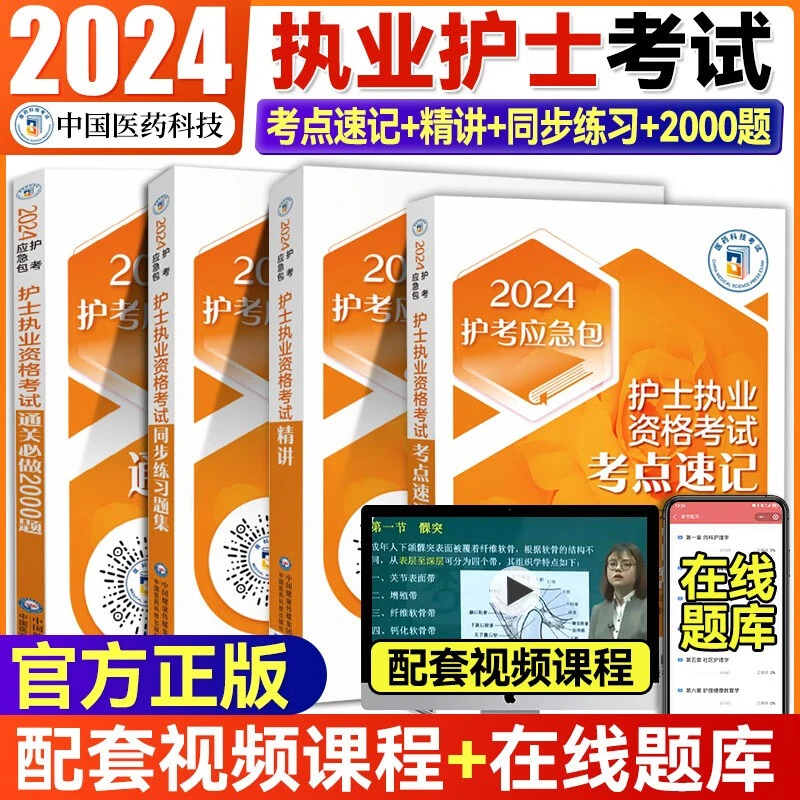 备考2026年护士执业资格考试指定用书护士执业资格考试全套精讲教