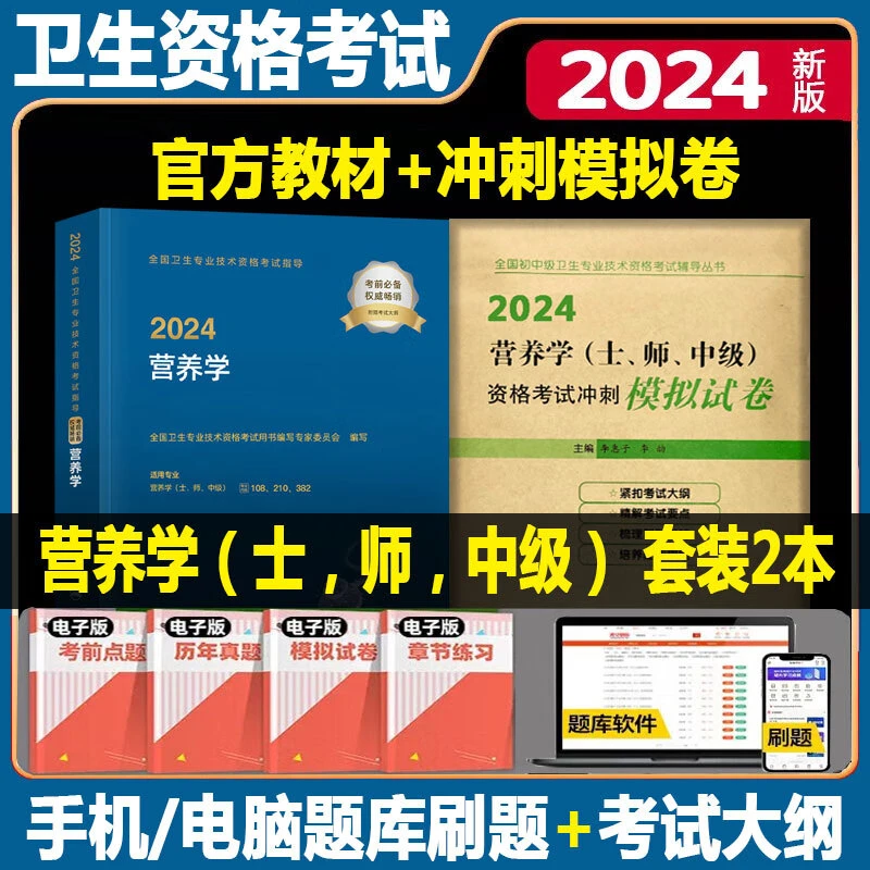 人卫版营养学主治医师考试书备考2026营养学初级士师主管中级营养