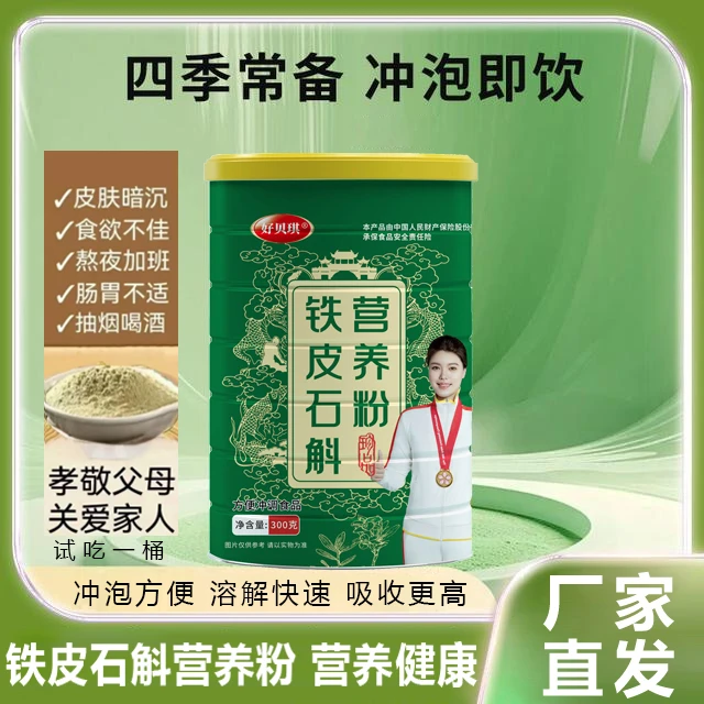 【拍一发六】铁皮石斛营养粉冲泡即食方便代餐试吃一罐