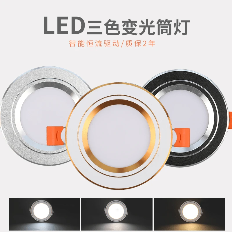 筒灯led5瓦w三色吊顶嵌入式天花简灯孔猫眼变色牛眼灯洞灯