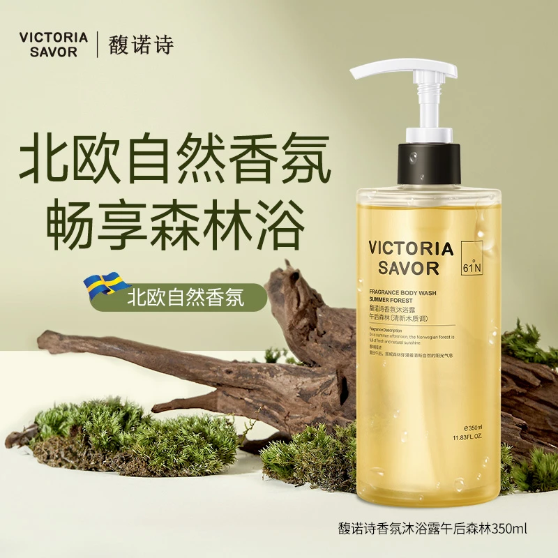 Victoria 馥诺诗香氛沐浴露持久留香清洁保湿沐浴乳350ml