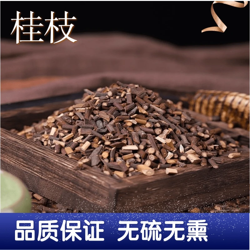 优选桂枝 桂枝尖 纯天然 无添加 250g-500g 农产品