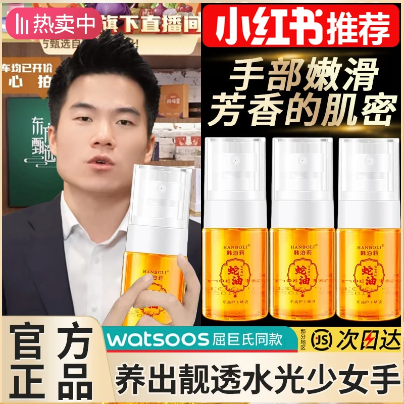蛇油护手精油养肤保湿润泽护理亲肤女士细纹改善干燥粗糙护手霜嫩