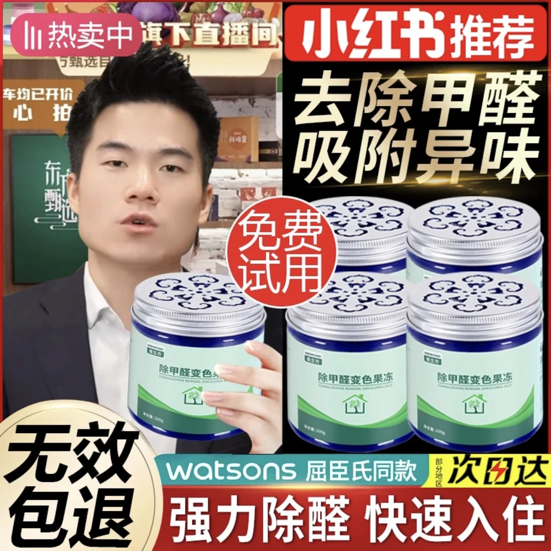 除甲醛果冻新房家用去吸异味清除剂强力型空气净化器魔盒神器装修