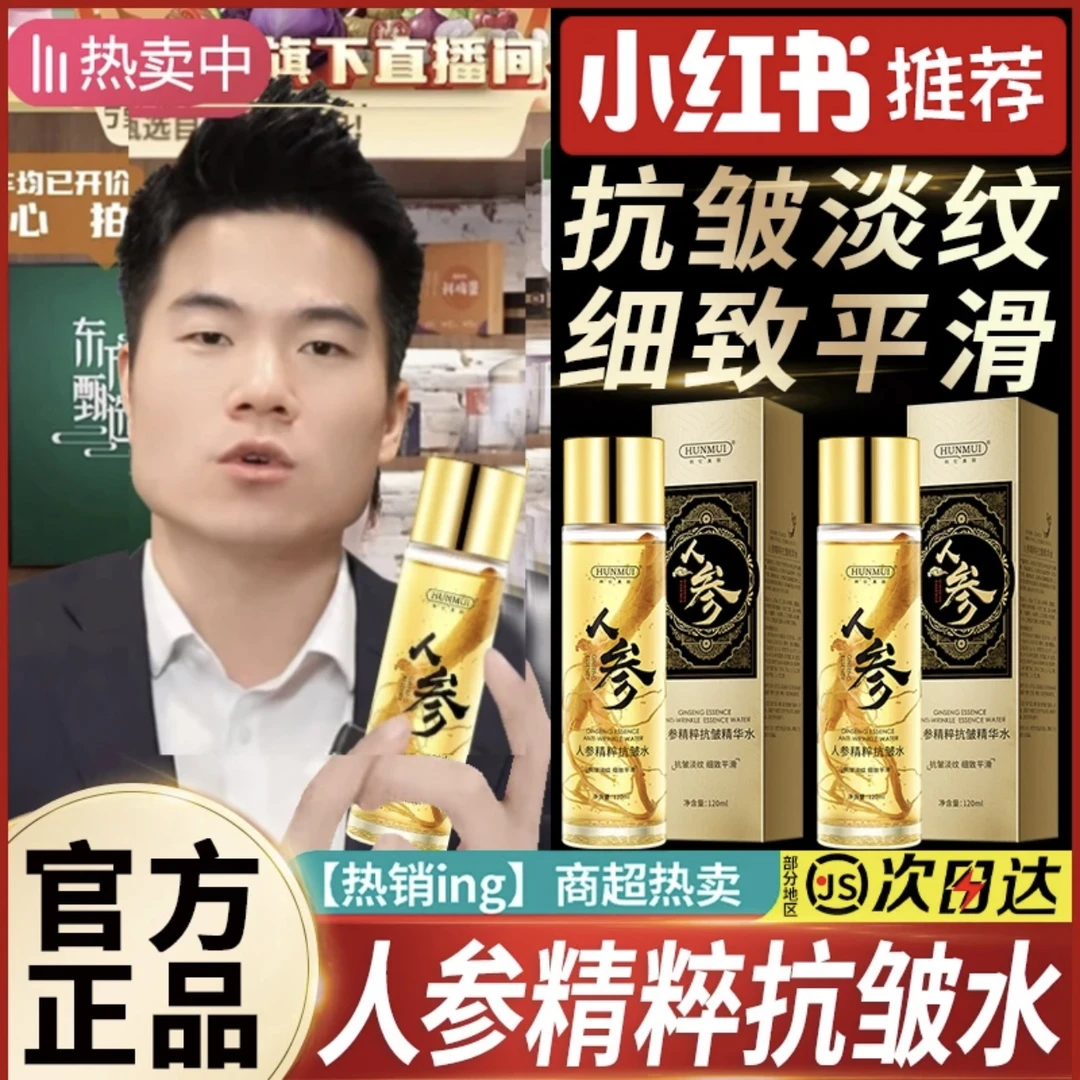 人参抗皱紧致精华液提拉淡纹护肤焕颜精华水舒缓修护多肽胶原蛋白