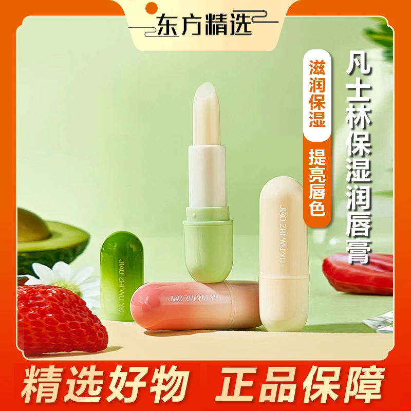 东方推荐凡士林保湿润唇膏滋润防干裂起皮淡化唇纹去死皮养护滋养