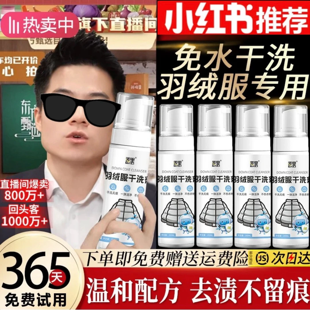 【东方推荐】家用羽绒服干洗剂去黄去污即时去渍剂免水洗泡沫清洁剂
