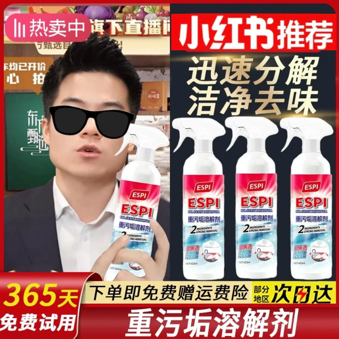 【东方推荐】厨房油重污垢溶解剂卫生间浴室水渍污垢多用途清洁剂去