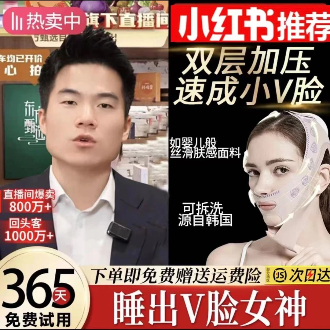 【小董甄选】韩国V脸绷带提拉日夜多用款法令纹面部轮廓通用V脸面罩