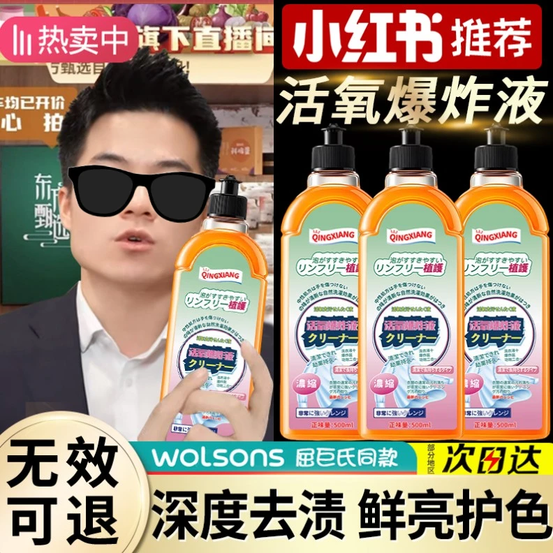 【东方推荐】活氧爆炸液亮白衣物黄霉去渍霉多功能去渍白衣鞋去污去