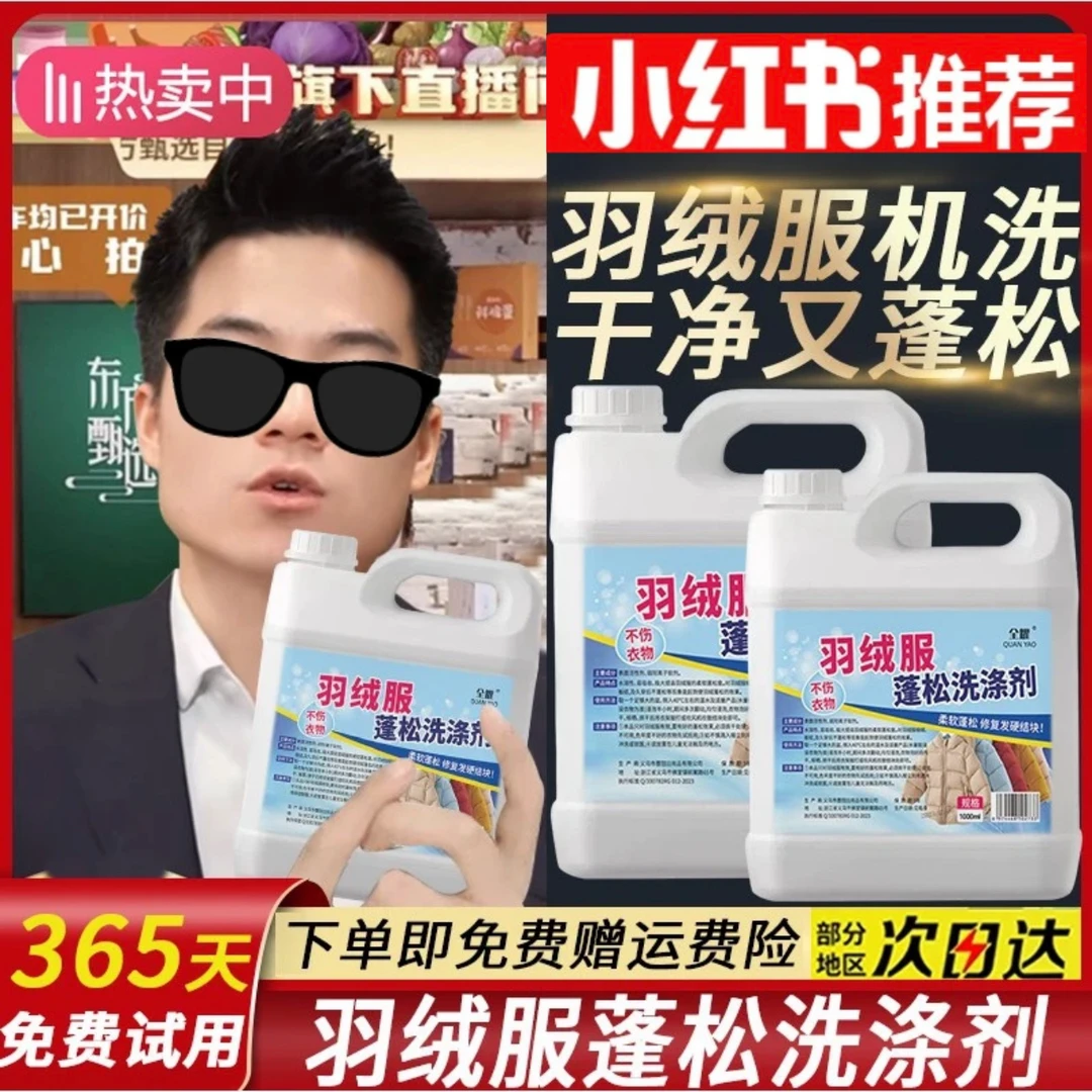 【东方推荐】家用羽绒服蓬松洗涤剂水洗机洗专用去污软棉服洗衣防结