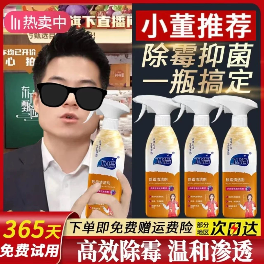 【东方推荐】除霉清洁剂抑菌去污渍地板洗衣机冰箱卫生间多用途清洁