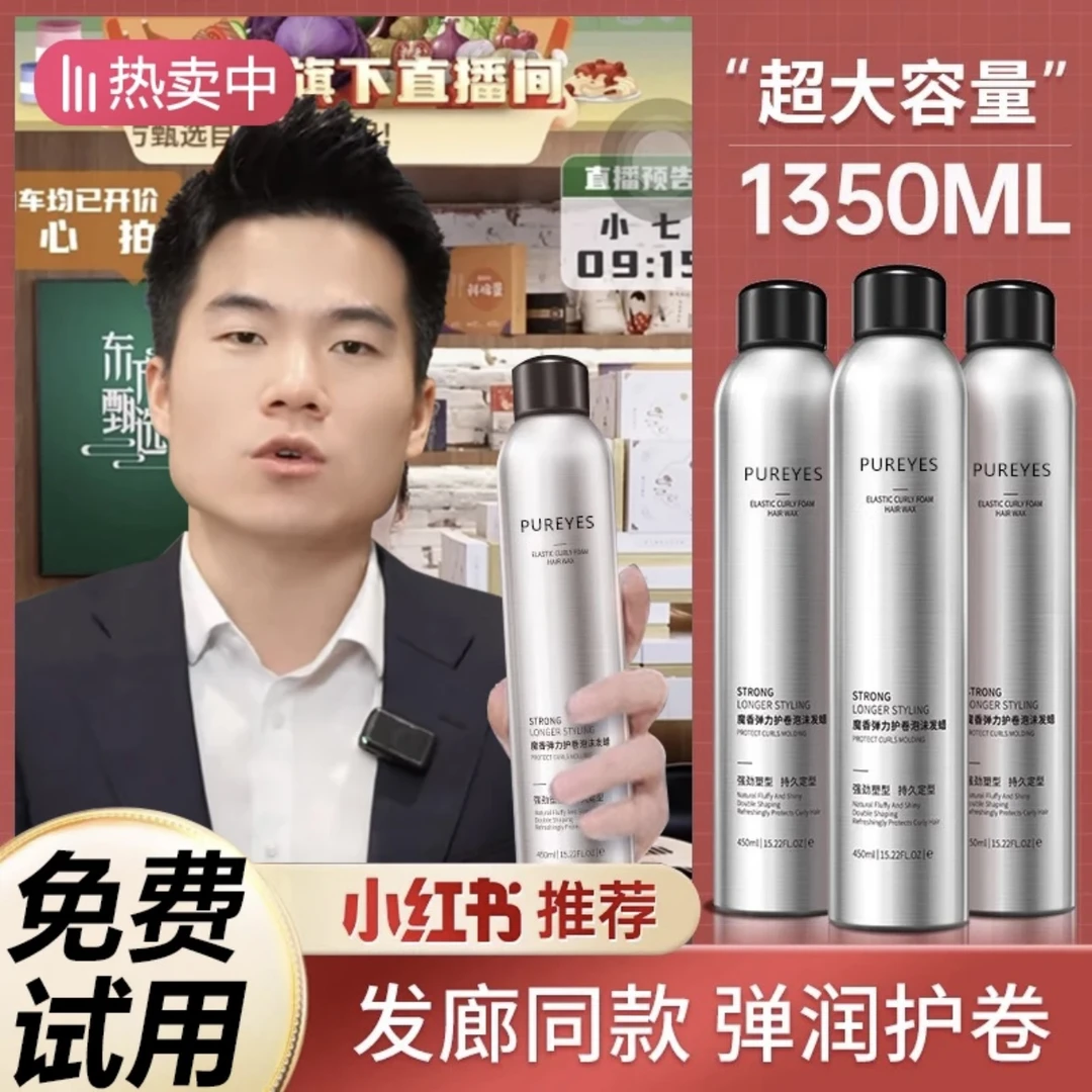 泡沫发蜡卷发保湿蓬松法式烫弹力素女泡泡发胶摩丝定型男士防毛躁