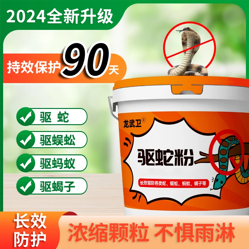 雄黄驱蛇粉强力防蛇户外钓鱼露营家用长效驱蛇的方法雄黄粉驱蛇粉