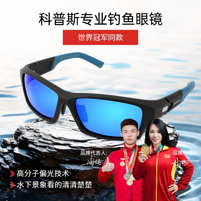 【明星同款】科普斯钓鱼偏光镜炫彩路亚开车墨镜专用太阳镜防紫外线