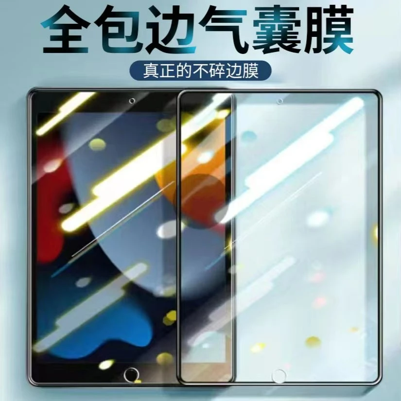 【苹果系列高清平板气囊膜】边缘凸起气囊保护 防摔防刮 全屏覆盖