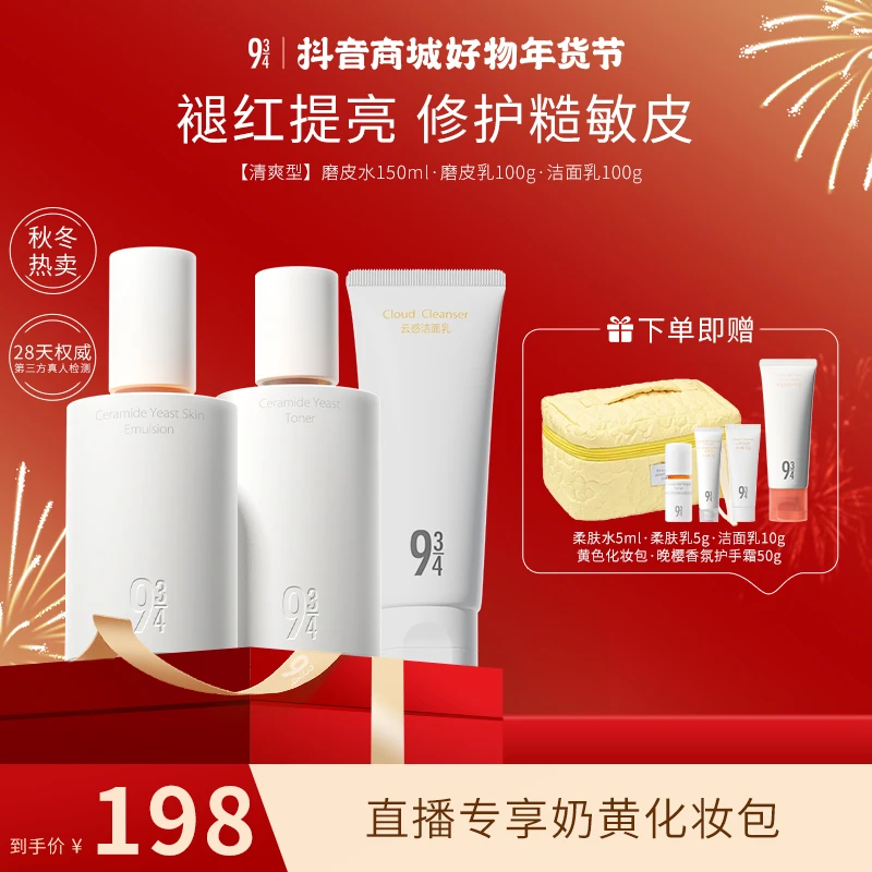 【全干、混合皮选】943磨皮水乳补水护肤品修护舒缓保湿细腻干皮推荐