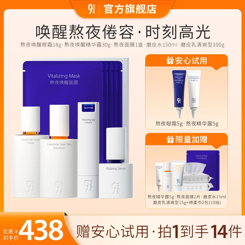 【达人专属】943唤醒精华露高光舒缓唤醒提亮肤色平滑细腻润色