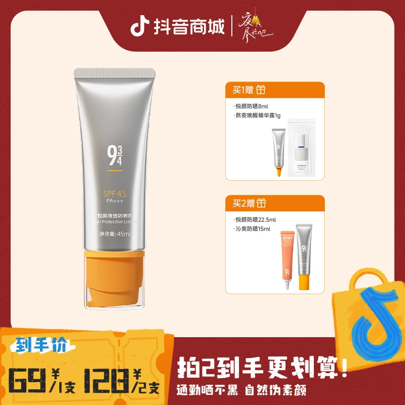 【小鹿专属】943旗舰店防晒乳防嗮防晒霜干皮推荐清爽通用学生党