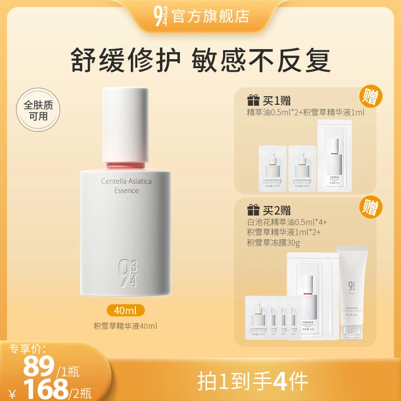 【敏肌可选】943 修护舒缓积雪草肌底液精华液保湿补水温和精华液