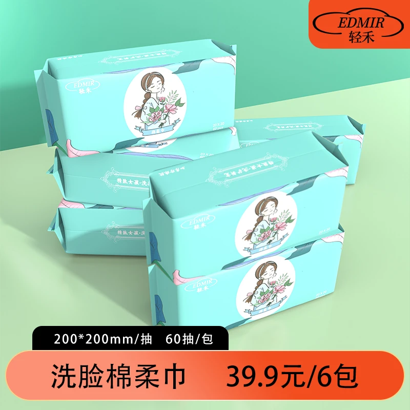 轻禾洗脸巾干湿两用一次性亲肤棉柔巾化妆卸妆棉加厚抽取式珍珠纹