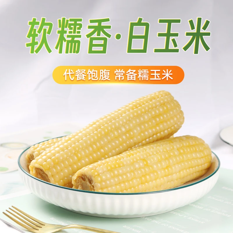 东北源头采摘白糯玉米拍10赠2到手12支（220g每支)软糯拉丝香甜黏