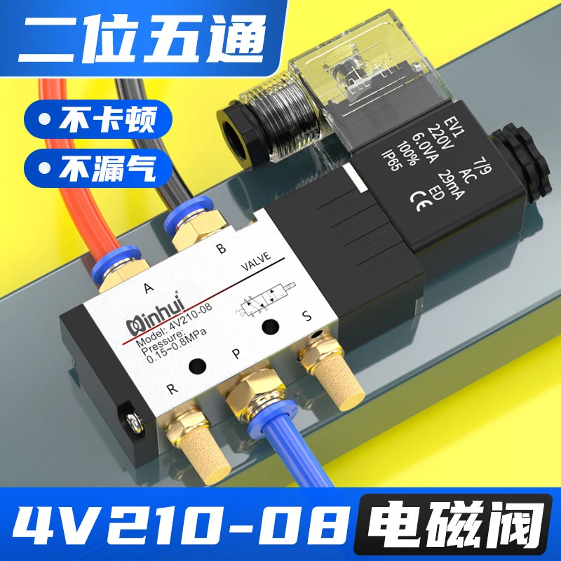 二位五通气动电磁阀4V210-08 4V110-06DC24V控制阀4V310-10AC220V