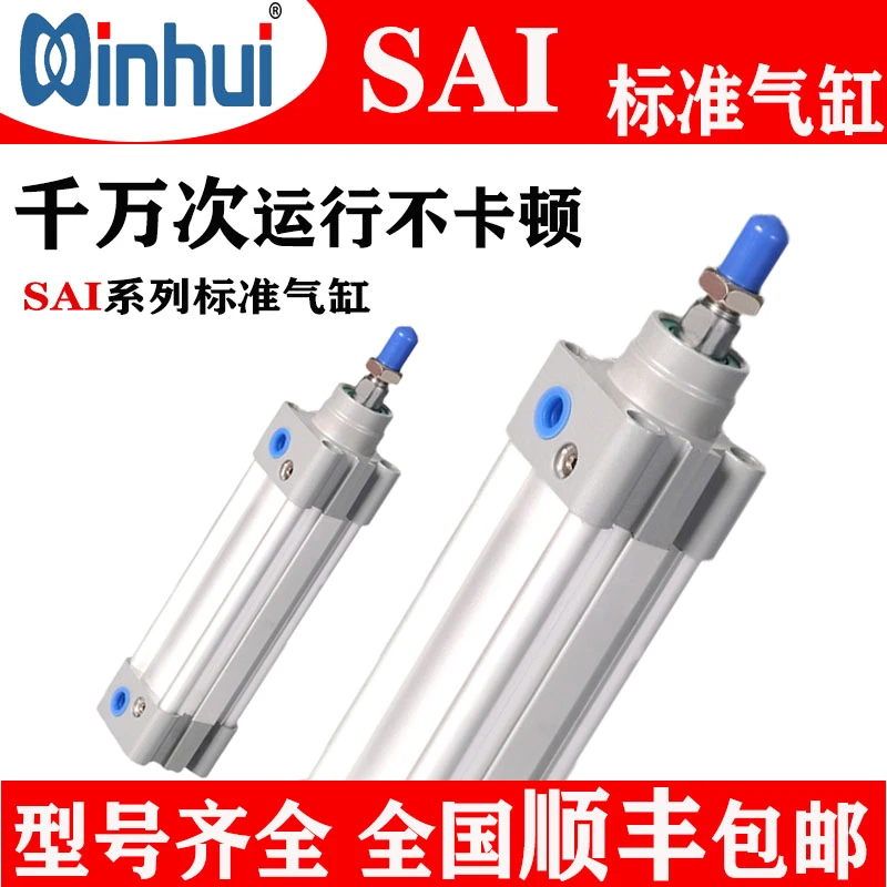 气动亚德客型SAI系列标准气缸32/40/50/63/80X25X50X75X100X125-S