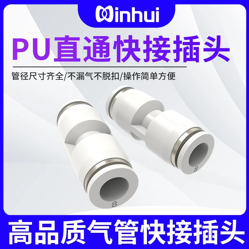 气动气管快速接头PU气缸直通双插快插不锈钢接头PU-4/6/8/10/12