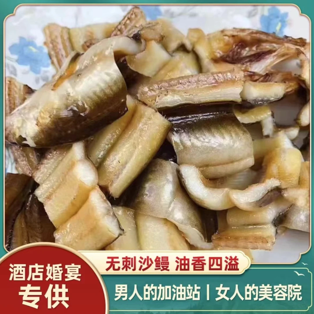 舟山特产七星油鳗沙鳗干肉质细腻淡晒无盐3条/斤