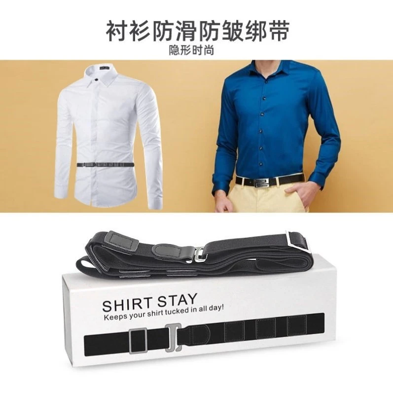 衬衫防滑神器衬衫固定衬衣带防滑扣男士衬衫夹衬衣带腰封可调节箍