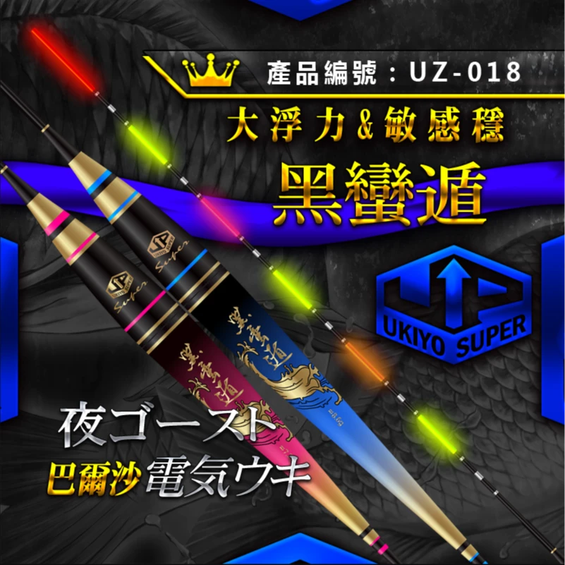 浮世绘黑蛮遁日夜两用电子漂