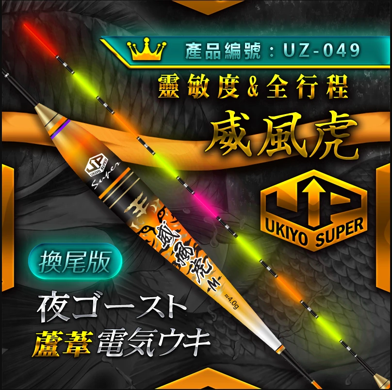 浮世绘威风虎日夜两用电子漂