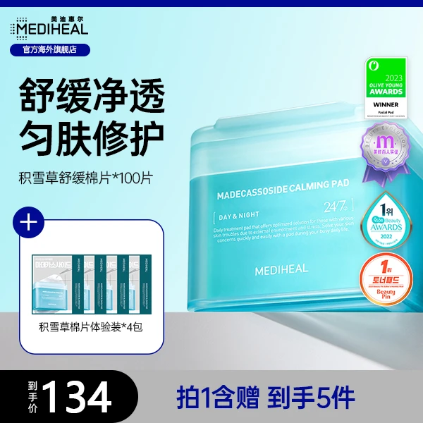 【达人】美迪惠尔积雪草棉片100片舒缓绷带湿敷舒缓维稳官方正品