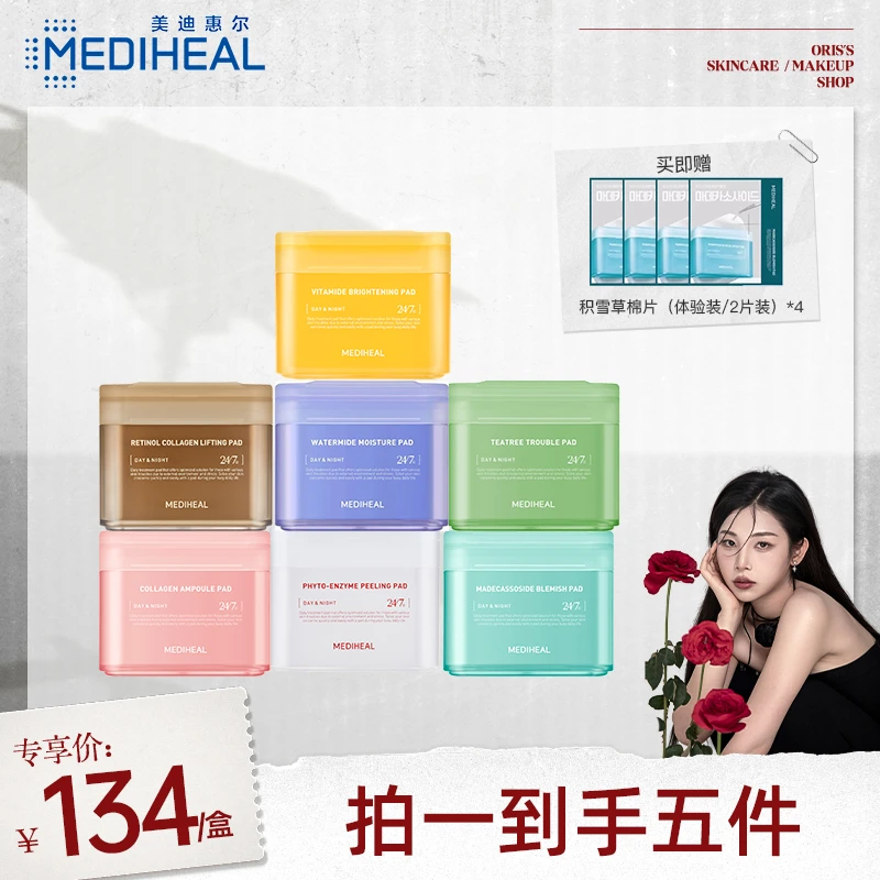 【老板娘专属】美迪惠尔绷带湿敷精华棉片系列舒缓修护补水保湿提亮