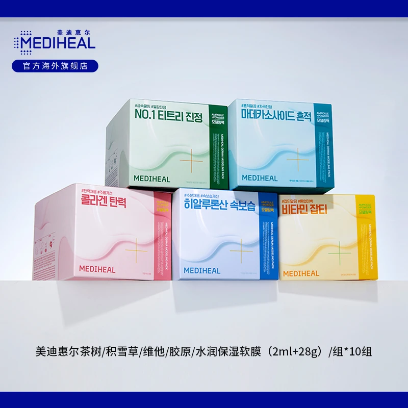 美迪惠尔茶树/积雪草/维他/胶原/水润保湿软膜单组10盒