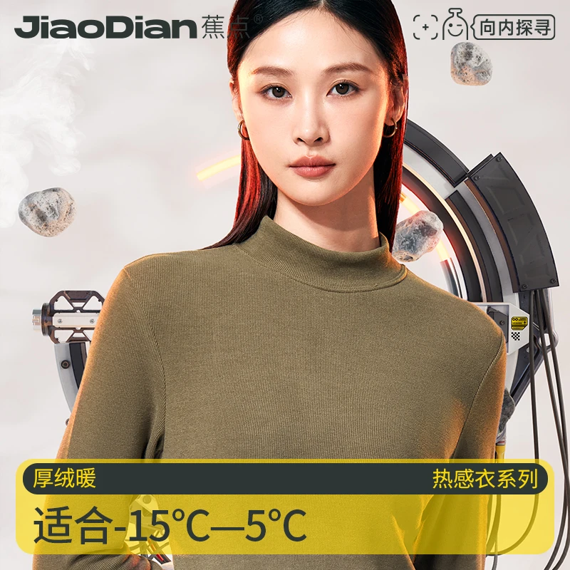 蕉点【厚绒暖】空气热感衣半高领打底衫加厚德绒内搭无痕保暖肌底衣