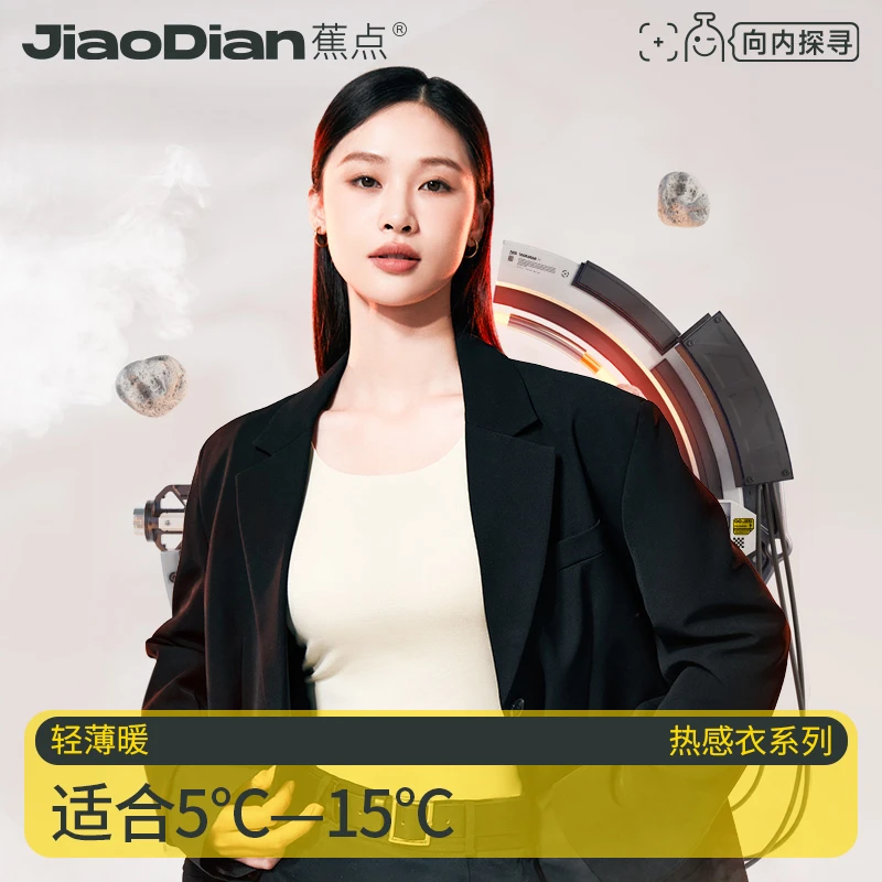 蕉点【一暖】空气热感衣莫代尔女士圆领抗静电修身舒适无痕肌底衣