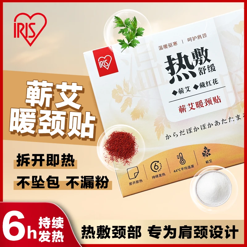 【新品上市】爱丽思暖颈贴自发热肩膀颈贴热敷脖子肩颈贴保暖贴